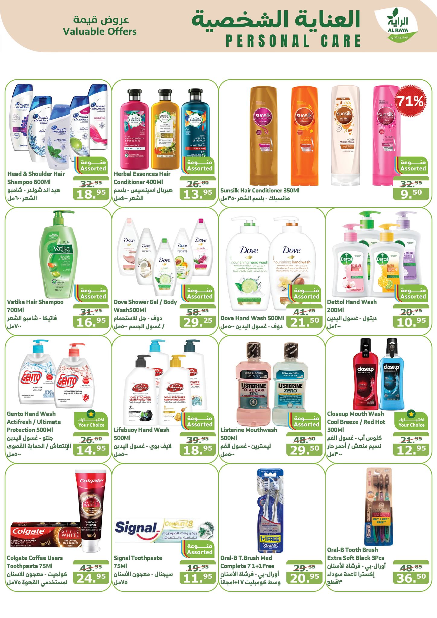 alraya offers from 13nov to 19nov 2024 عروض الراية من 13 نوفمبر حتى 19 نوفمبر 2024 صفحة رقم 21